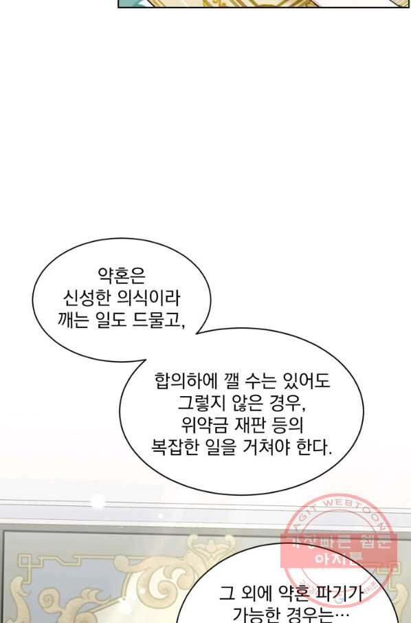 흑역사를 없애는 법 23화 - 웹툰 이미지 39