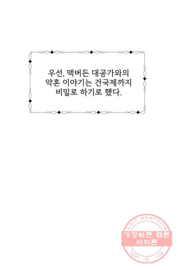 흑역사를 없애는 법 23화 - 웹툰 이미지 49