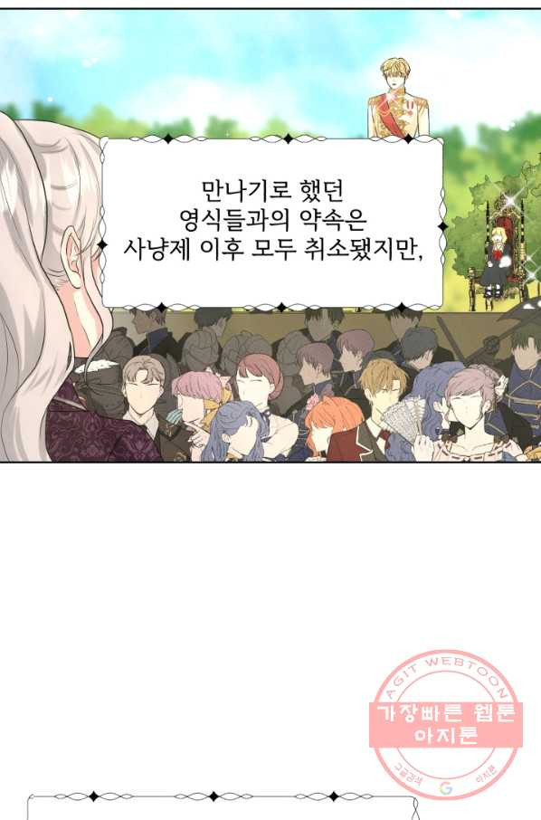 흑역사를 없애는 법 23화 - 웹툰 이미지 50