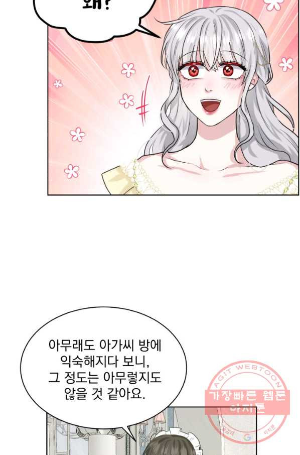 흑역사를 없애는 법 23화 - 웹툰 이미지 57