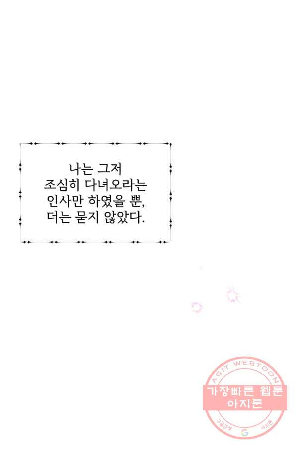 흑역사를 없애는 법 23화 - 웹툰 이미지 68