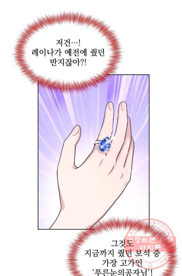 흑역사를 없애는 법 23화 - 웹툰 이미지 84