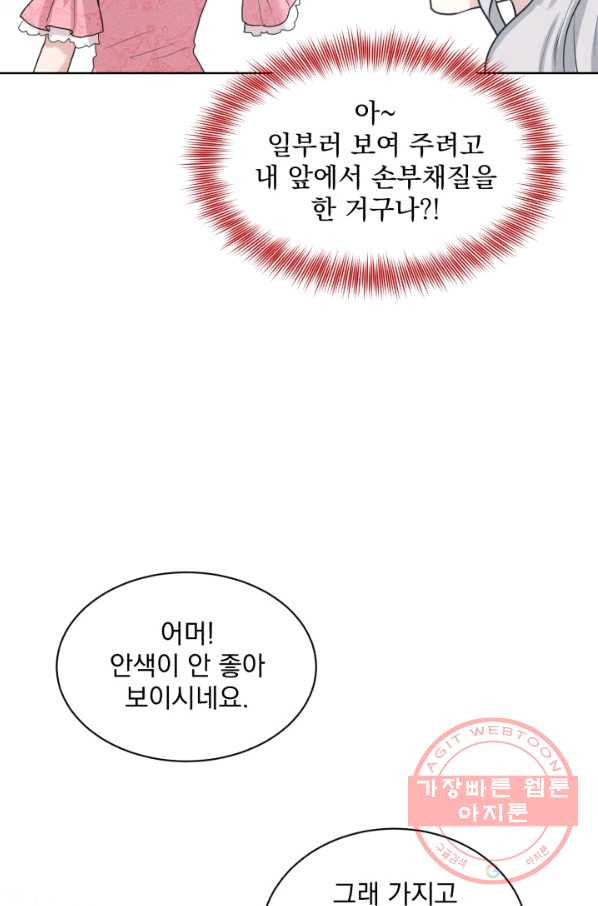 흑역사를 없애는 법 23화 - 웹툰 이미지 86