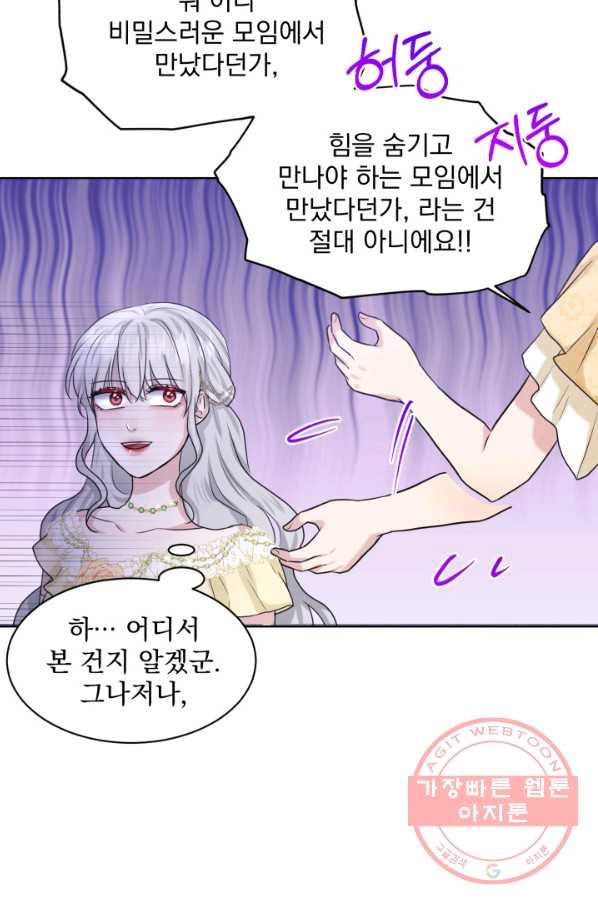 흑역사를 없애는 법 24화 - 웹툰 이미지 22