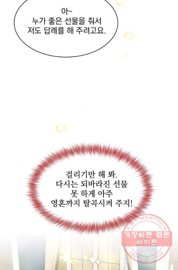 흑역사를 없애는 법 24화 - 웹툰 이미지 29