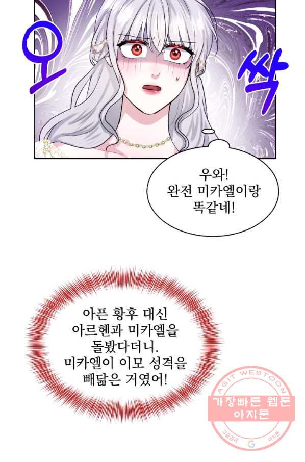 흑역사를 없애는 법 24화 - 웹툰 이미지 40