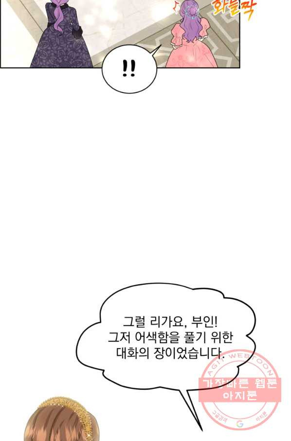 흑역사를 없애는 법 24화 - 웹툰 이미지 45