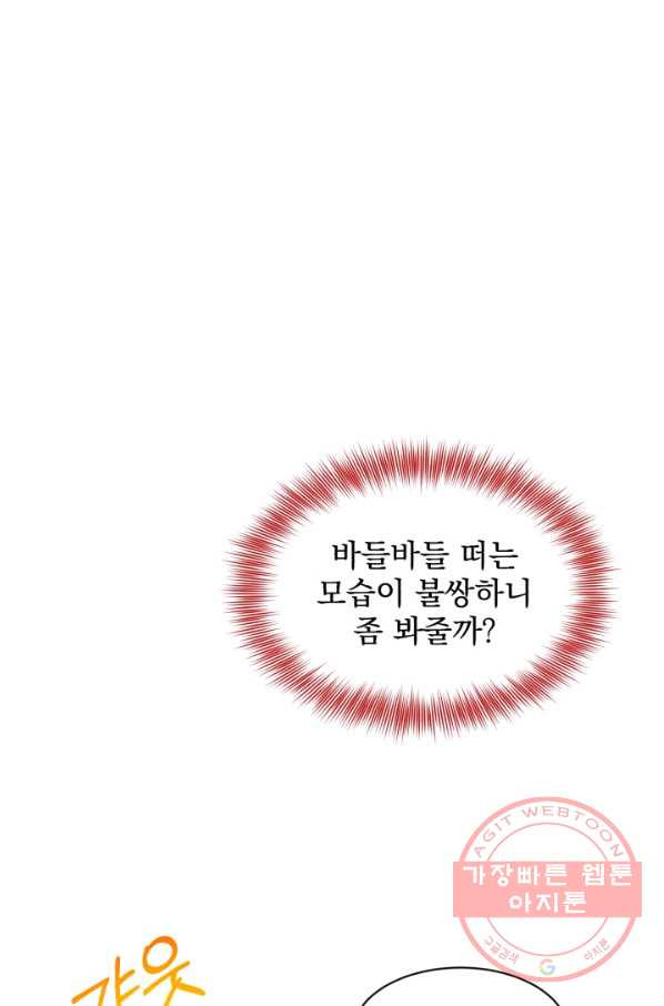 흑역사를 없애는 법 24화 - 웹툰 이미지 58