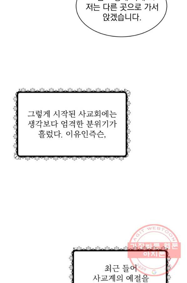 흑역사를 없애는 법 24화 - 웹툰 이미지 64