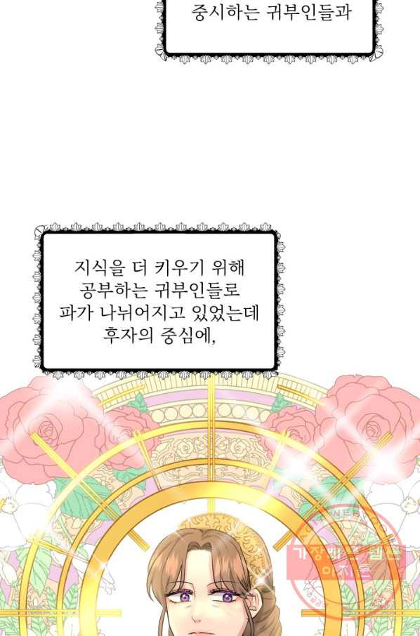 흑역사를 없애는 법 24화 - 웹툰 이미지 65