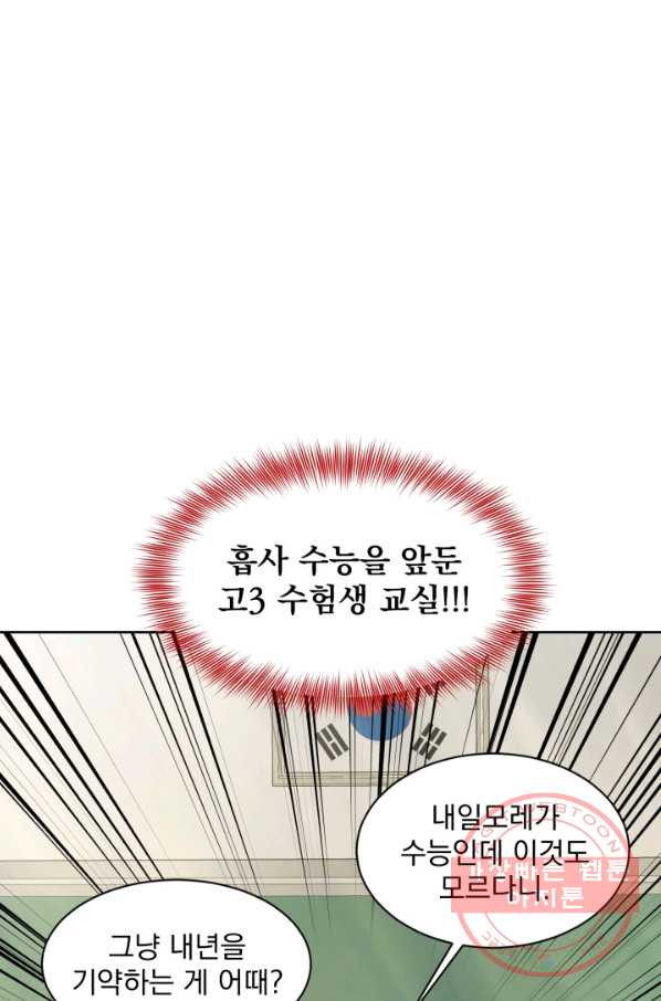 흑역사를 없애는 법 24화 - 웹툰 이미지 68