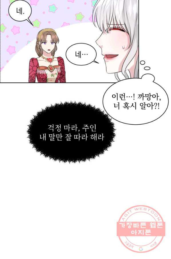 흑역사를 없애는 법 24화 - 웹툰 이미지 75