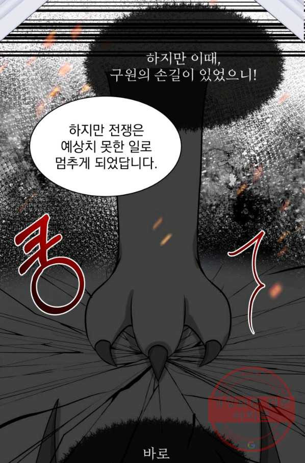 흑역사를 없애는 법 24화 - 웹툰 이미지 79