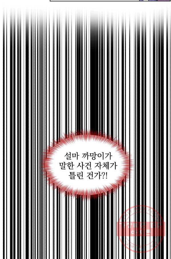 흑역사를 없애는 법 24화 - 웹툰 이미지 84