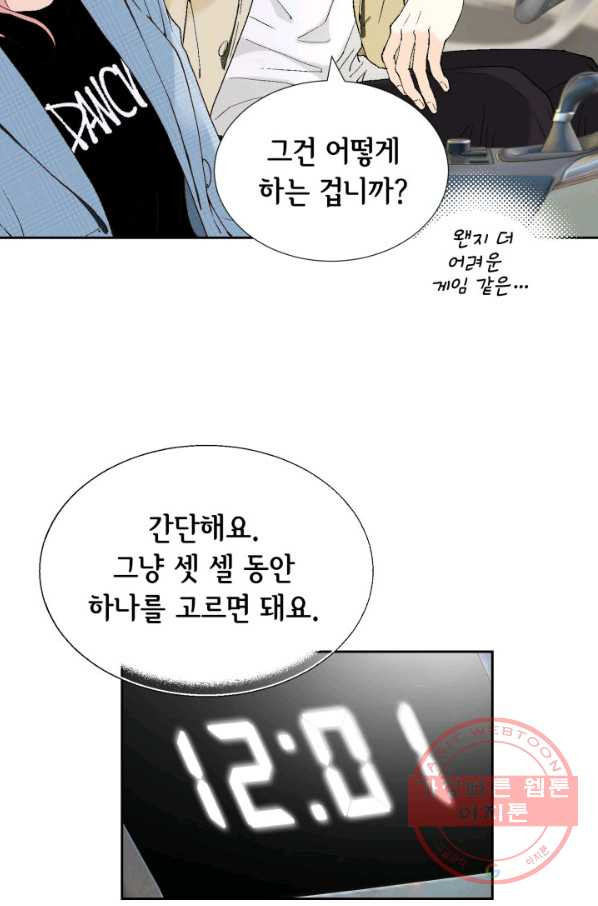 누구의 아이를 낳을까 23화 덕구삼촌 - 웹툰 이미지 5