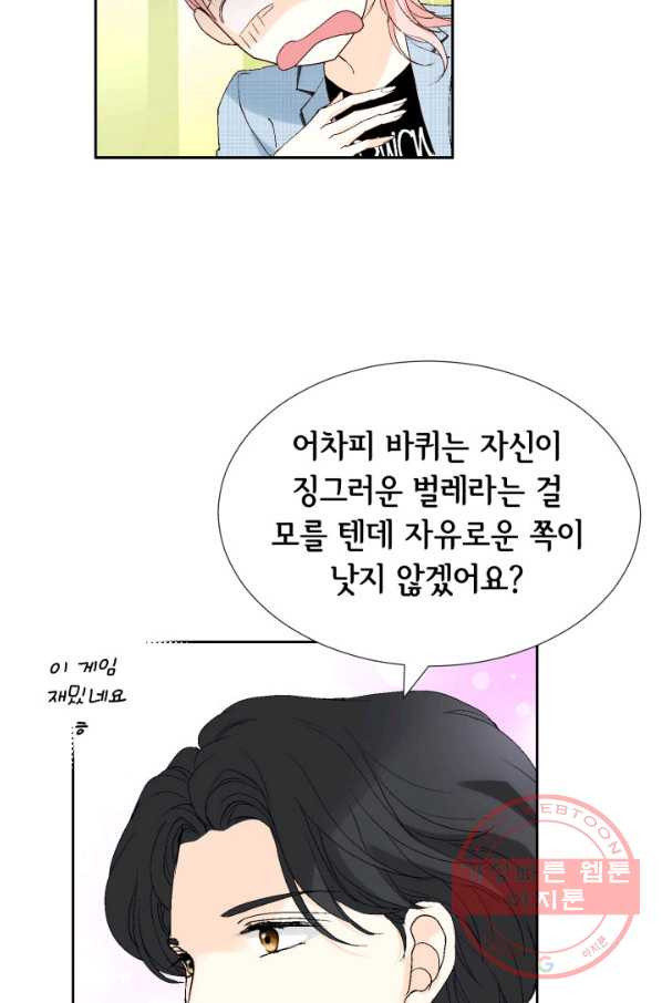 누구의 아이를 낳을까 23화 덕구삼촌 - 웹툰 이미지 8