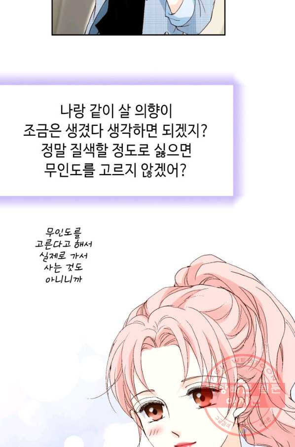 누구의 아이를 낳을까 23화 덕구삼촌 - 웹툰 이미지 14