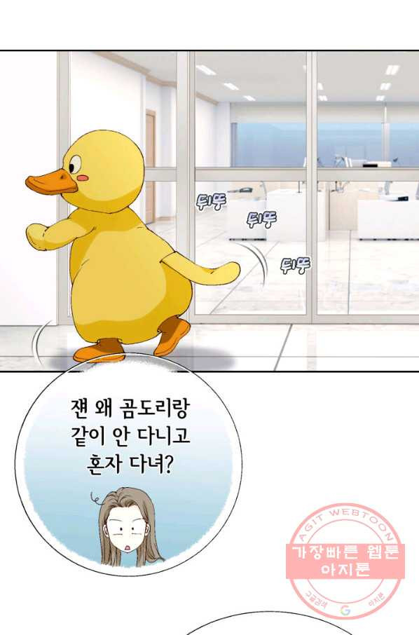 누구의 아이를 낳을까 23화 덕구삼촌 - 웹툰 이미지 20