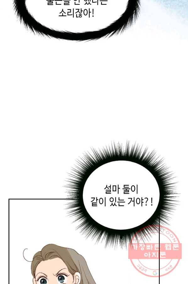 누구의 아이를 낳을까 23화 덕구삼촌 - 웹툰 이미지 24