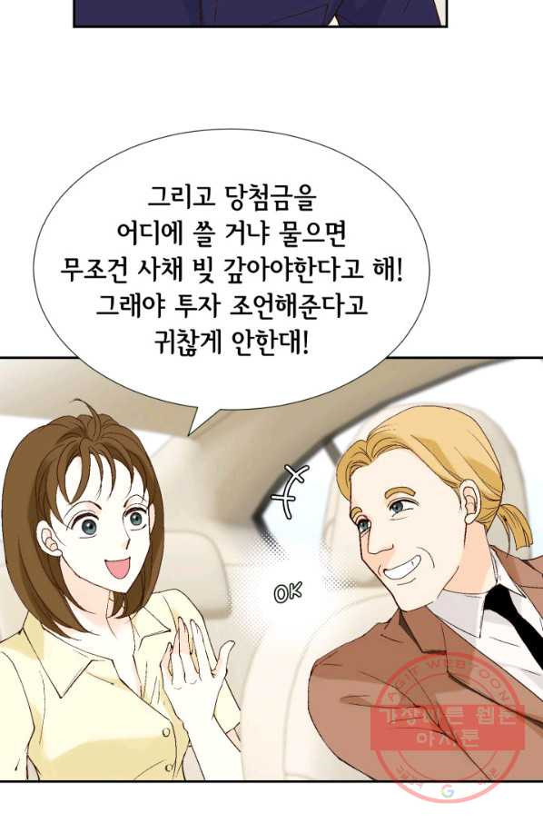 누구의 아이를 낳을까 23화 덕구삼촌 - 웹툰 이미지 50