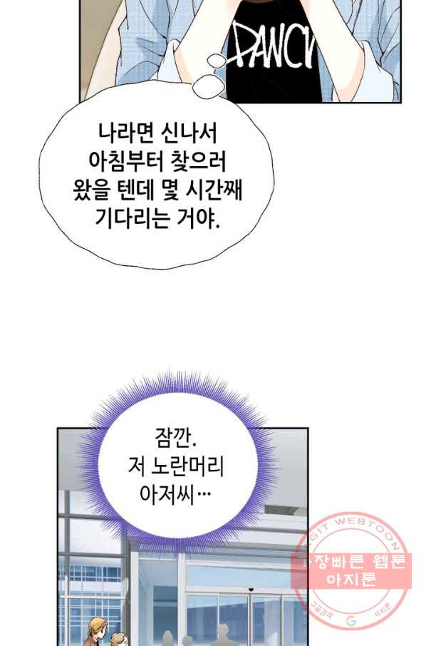 누구의 아이를 낳을까 23화 덕구삼촌 - 웹툰 이미지 57