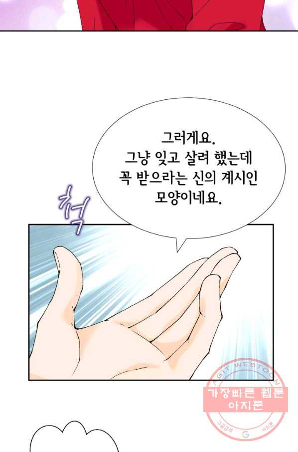 누구의 아이를 낳을까 23화 덕구삼촌 - 웹툰 이미지 70