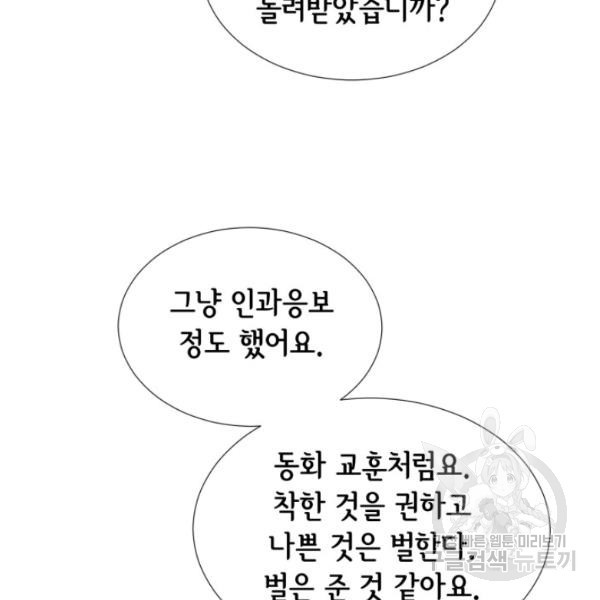 누구의 아이를 낳을까 24화 - 웹툰 이미지 28