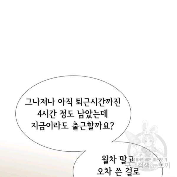 누구의 아이를 낳을까 24화 - 웹툰 이미지 36