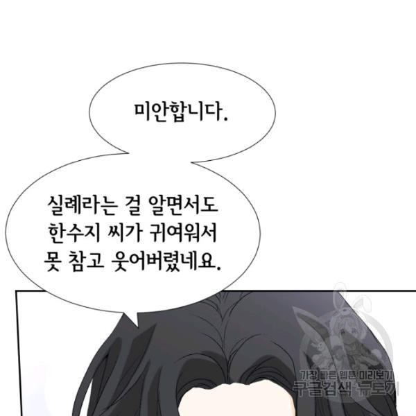 누구의 아이를 낳을까 24화 - 웹툰 이미지 47