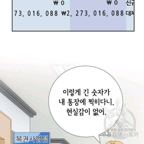 누구의 아이를 낳을까 24화 - 웹툰 이미지 58