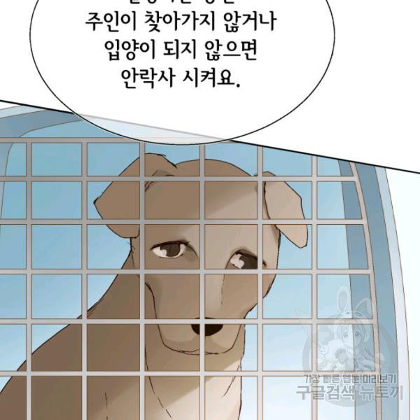 누구의 아이를 낳을까 24화 - 웹툰 이미지 88