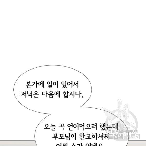 누구의 아이를 낳을까 24화 - 웹툰 이미지 116