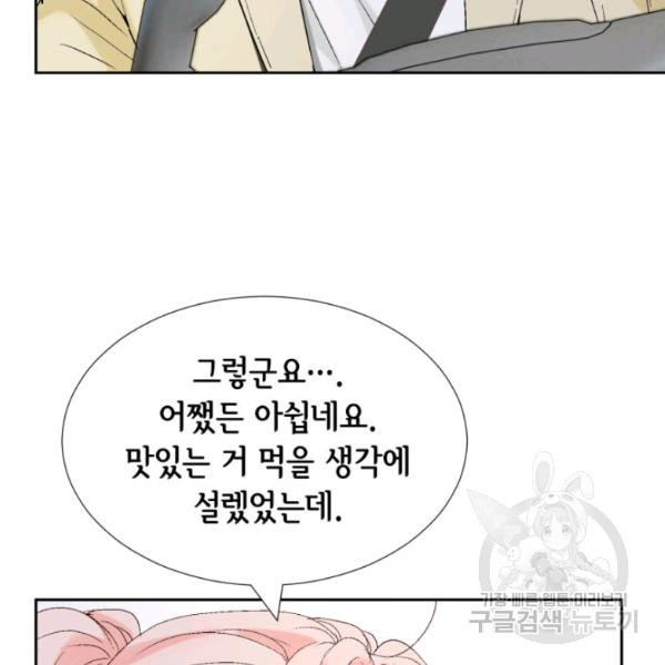 누구의 아이를 낳을까 24화 - 웹툰 이미지 120