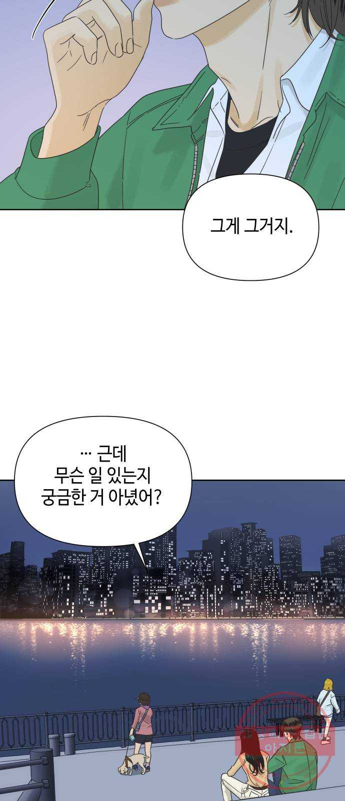 그들이 사귀는 세상 33화: 사랑은 부재를 허용하지 않는다 - 웹툰 이미지 14