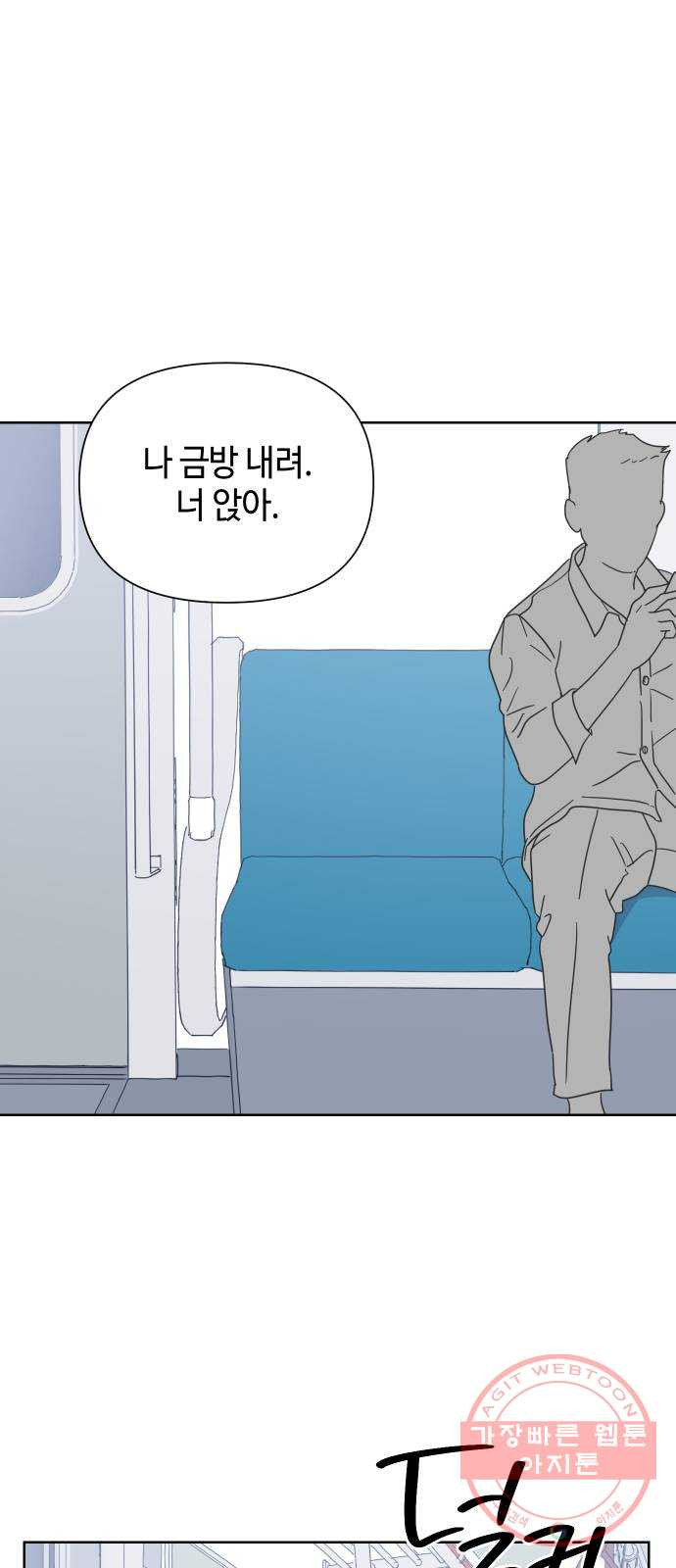 그들이 사귀는 세상 33화: 사랑은 부재를 허용하지 않는다 - 웹툰 이미지 42