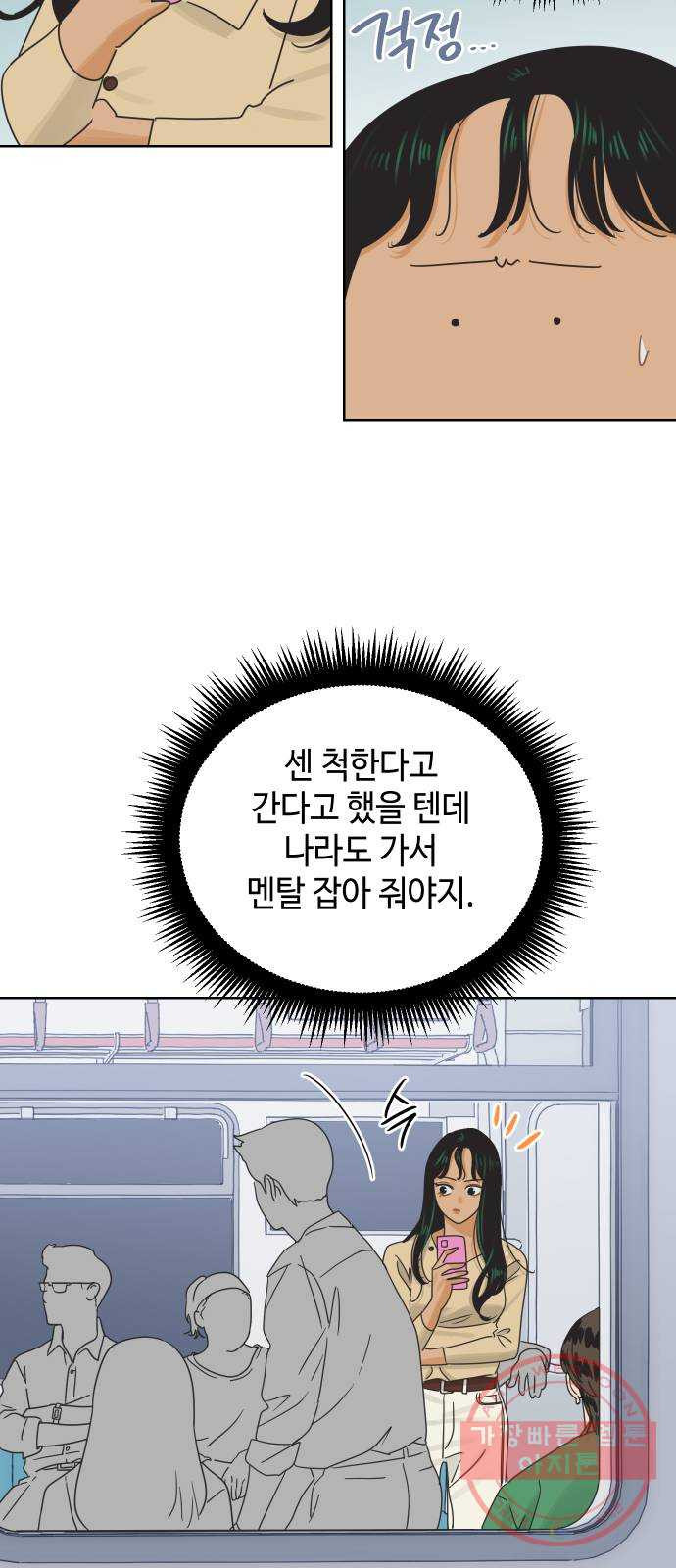 그들이 사귀는 세상 33화: 사랑은 부재를 허용하지 않는다 - 웹툰 이미지 45