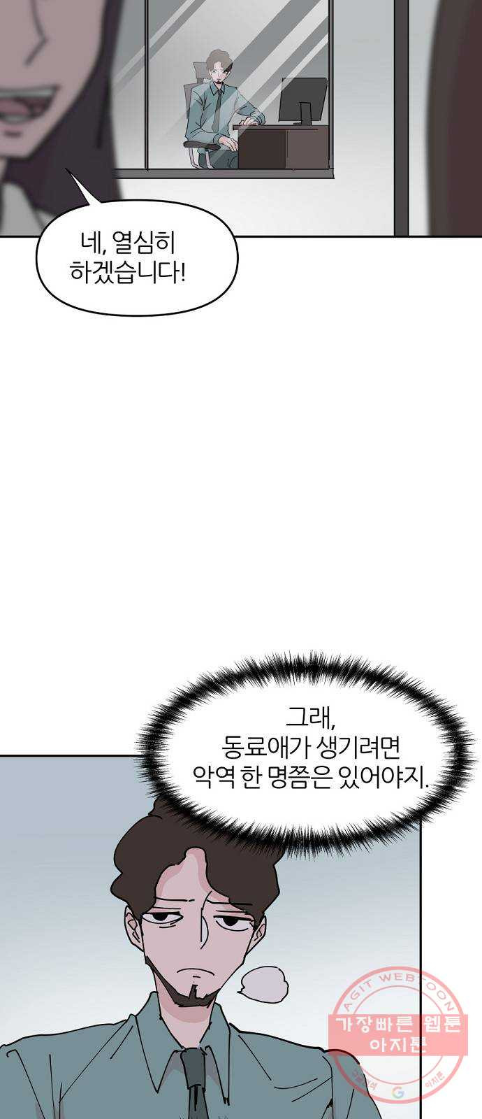 네버엔딩달링 21화 - 웹툰 이미지 30