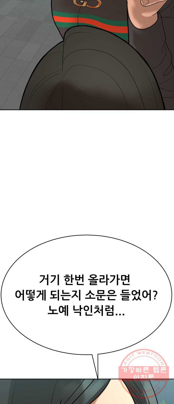 상위1퍼센트 7화 - 웹툰 이미지 69