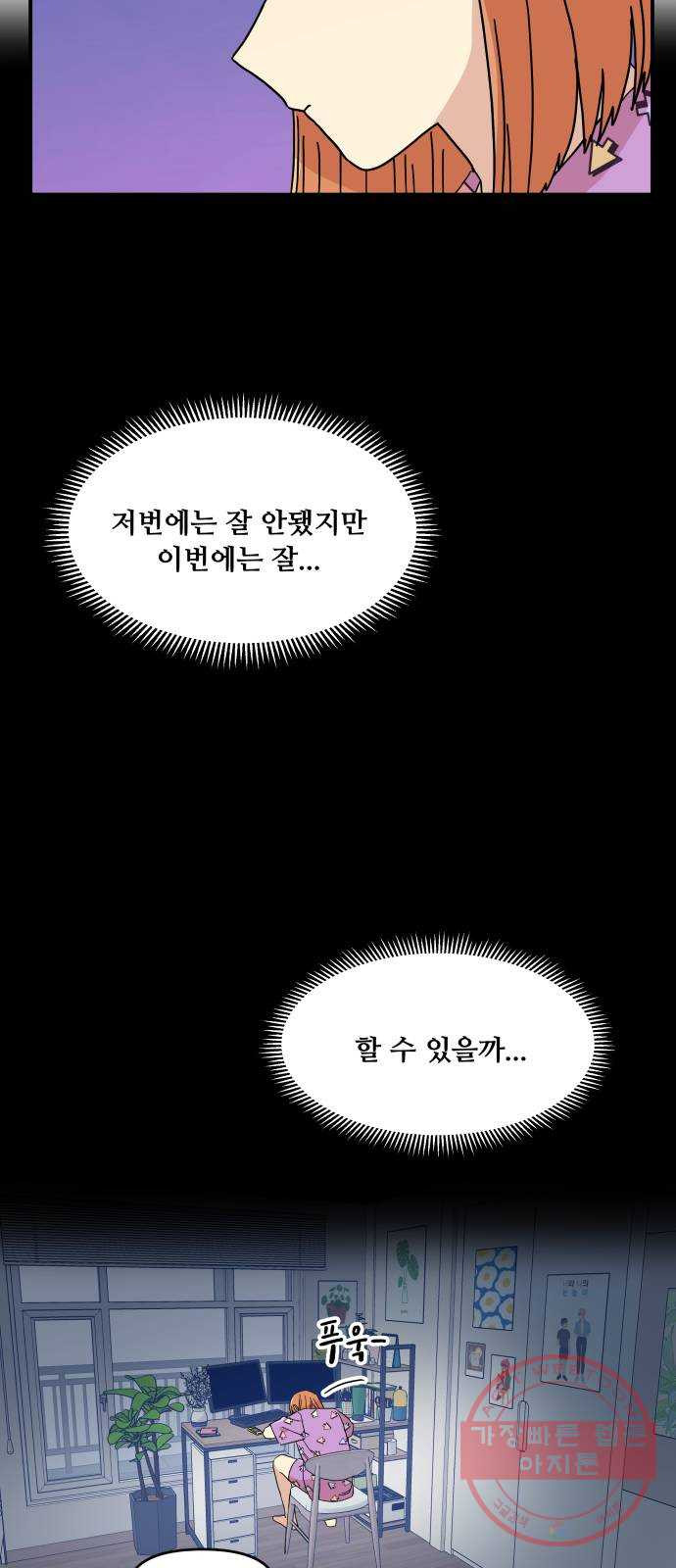 팬시X팬시 25화 - 웹툰 이미지 45