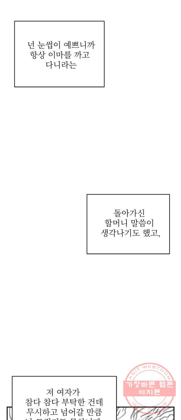 여름여자 하보이 5화 - 웹툰 이미지 46