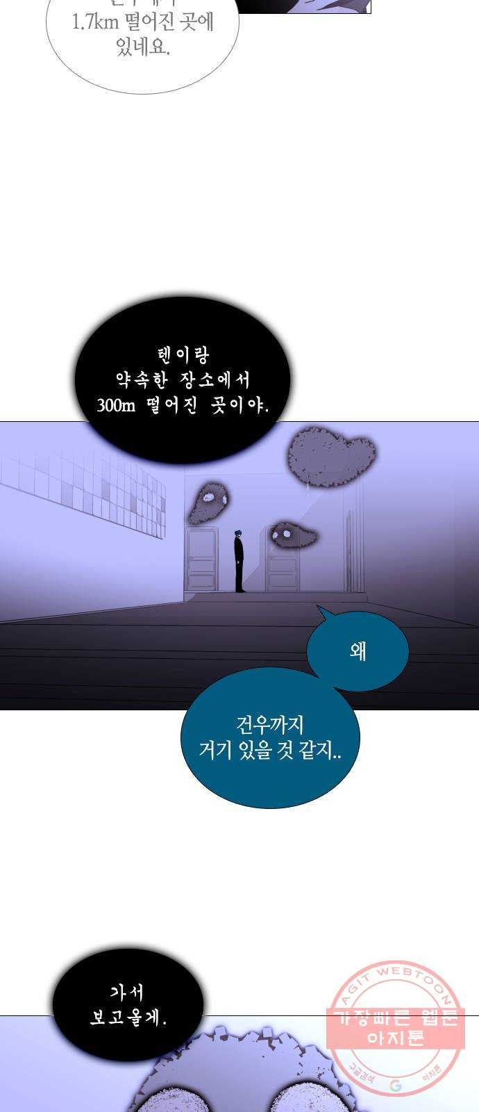 트럼프 시즌4 95화 궤도 19 - 웹툰 이미지 25