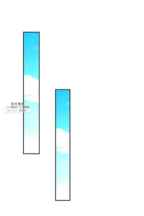 내 소설의 악역이 되다 93화 - 웹툰 이미지 44