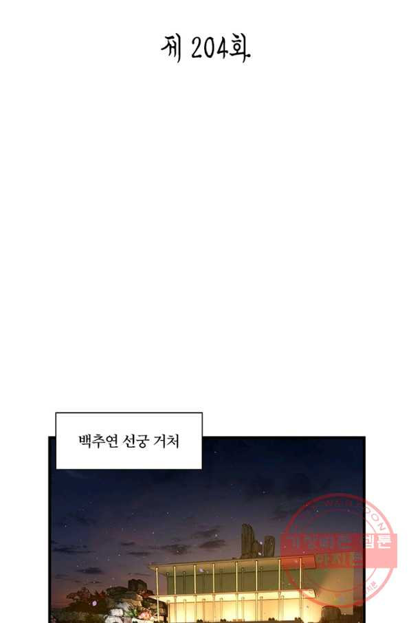 수련만 삼천년 204화 - 웹툰 이미지 2