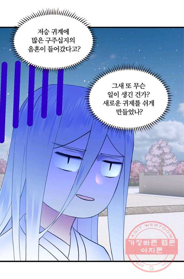 수련만 삼천년 204화 - 웹툰 이미지 24