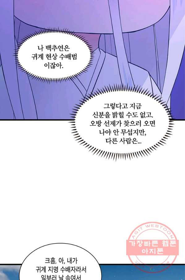 수련만 삼천년 204화 - 웹툰 이미지 26