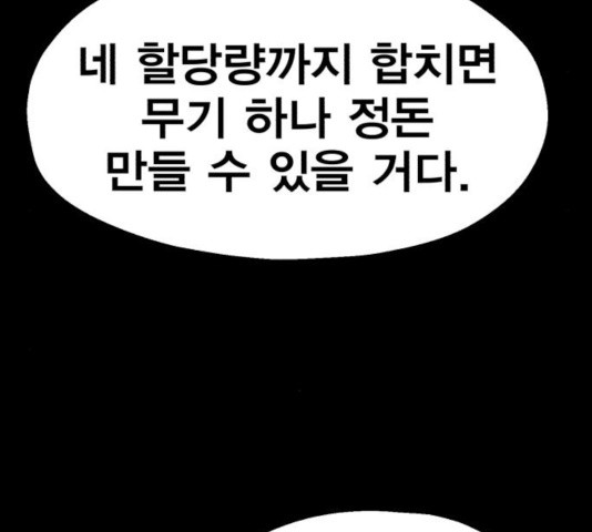 메트로 헌터 25화 - 웹툰 이미지 222