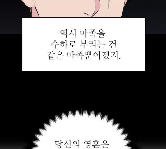 숨겨진 성녀 9화 - 웹툰 이미지 19