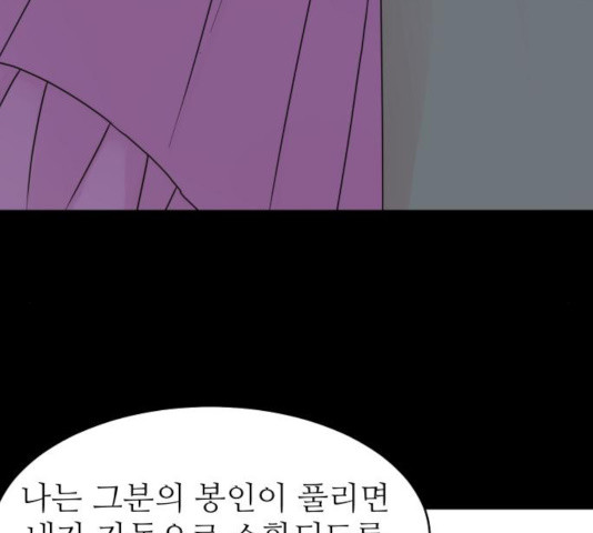 숨겨진 성녀 9화 - 웹툰 이미지 42