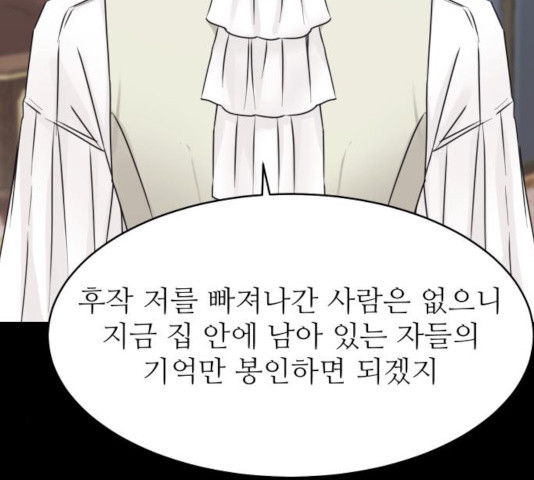 숨겨진 성녀 9화 - 웹툰 이미지 46