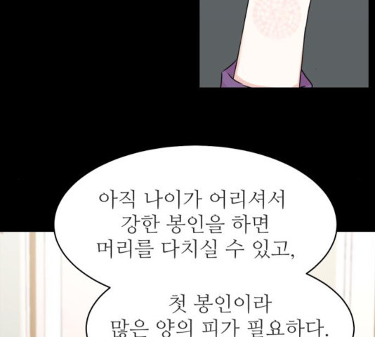 숨겨진 성녀 9화 - 웹툰 이미지 106